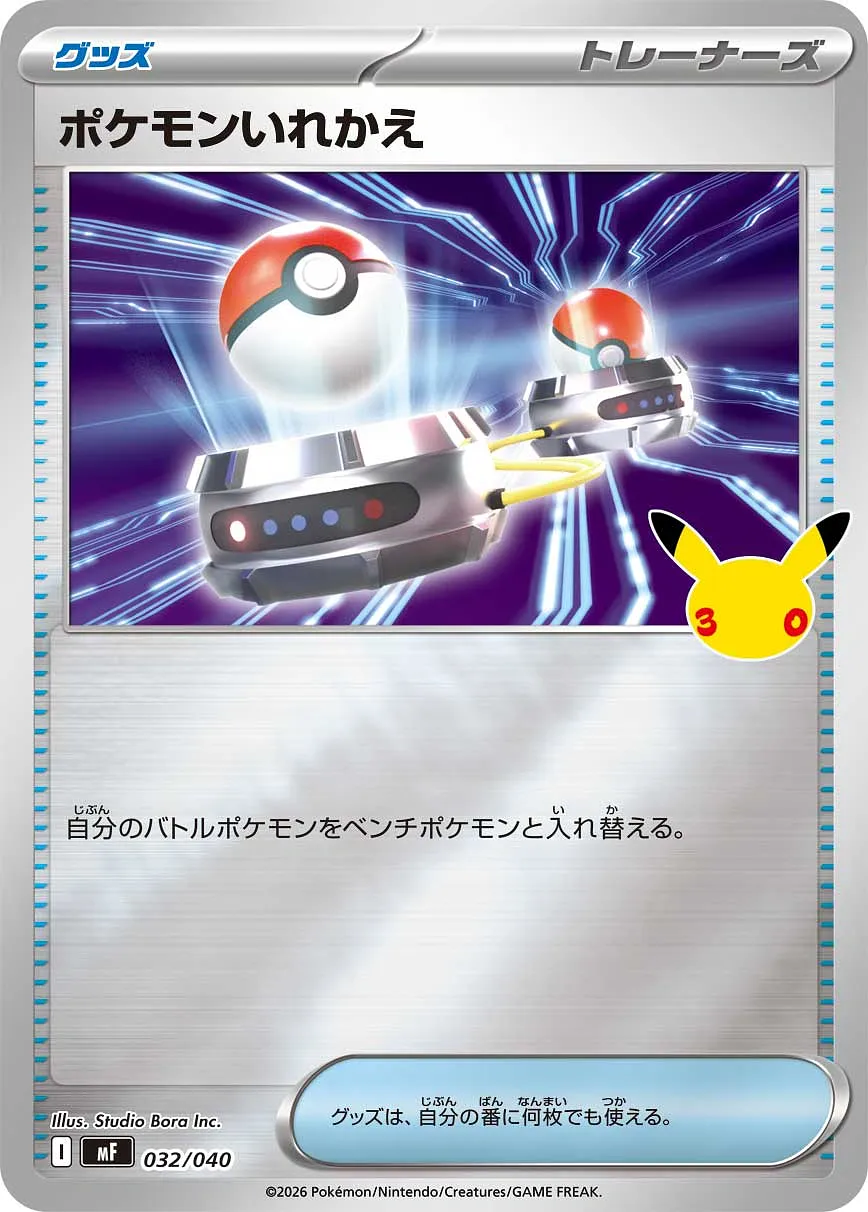 ポケモンいれかえ · 30th CELEBRATION プレミアムデッキセット エーフィ・ブラッキー 032/49