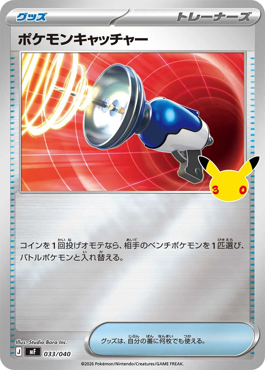 ポケモンキャッチャー · 30th CELEBRATION プレミアムデッキセット エーフィ・ブラッキー 033/49