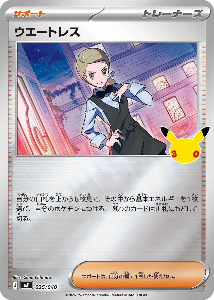 ウエートレス · 30th CELEBRATION プレミアムデッキセット エーフィ・ブラッキー 035/49