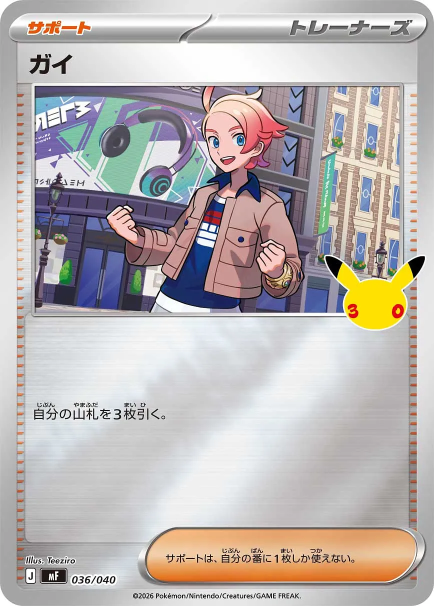 ガイ · 30th CELEBRATION プレミアムデッキセット エーフィ・ブラッキー 036/49