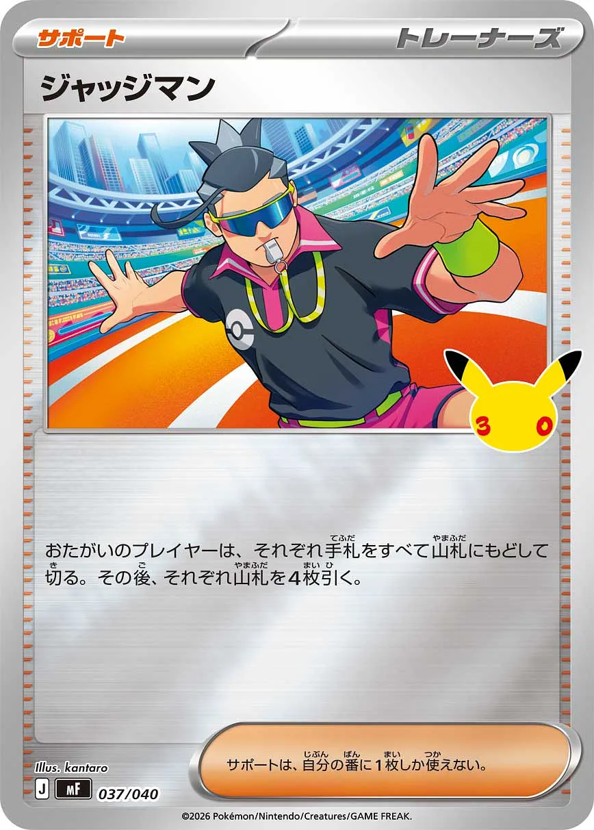 ジャッジマン · 30th CELEBRATION プレミアムデッキセット エーフィ・ブラッキー 037/49