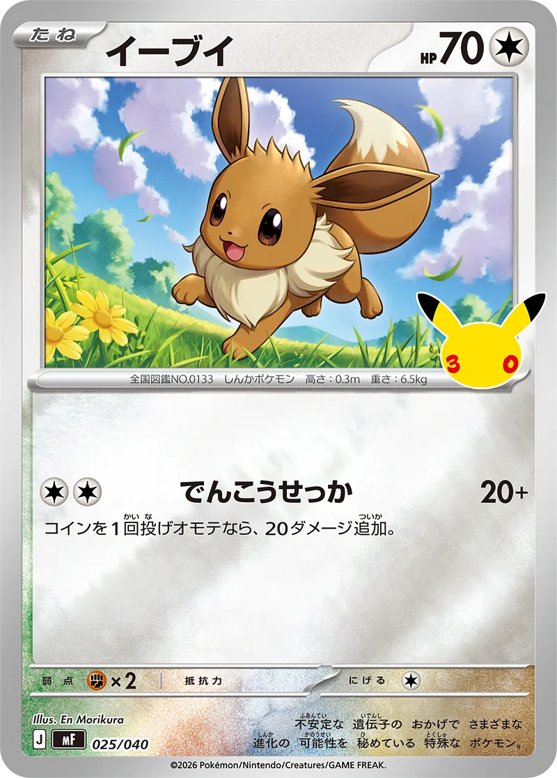 イーブイ · 30th CELEBRATION プレミアムデッキセット エーフィ・ブラッキー 025/49