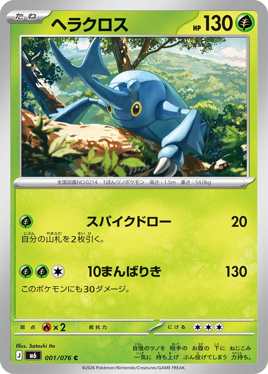 ヘラクロス · ストームエメラルダ 001/100