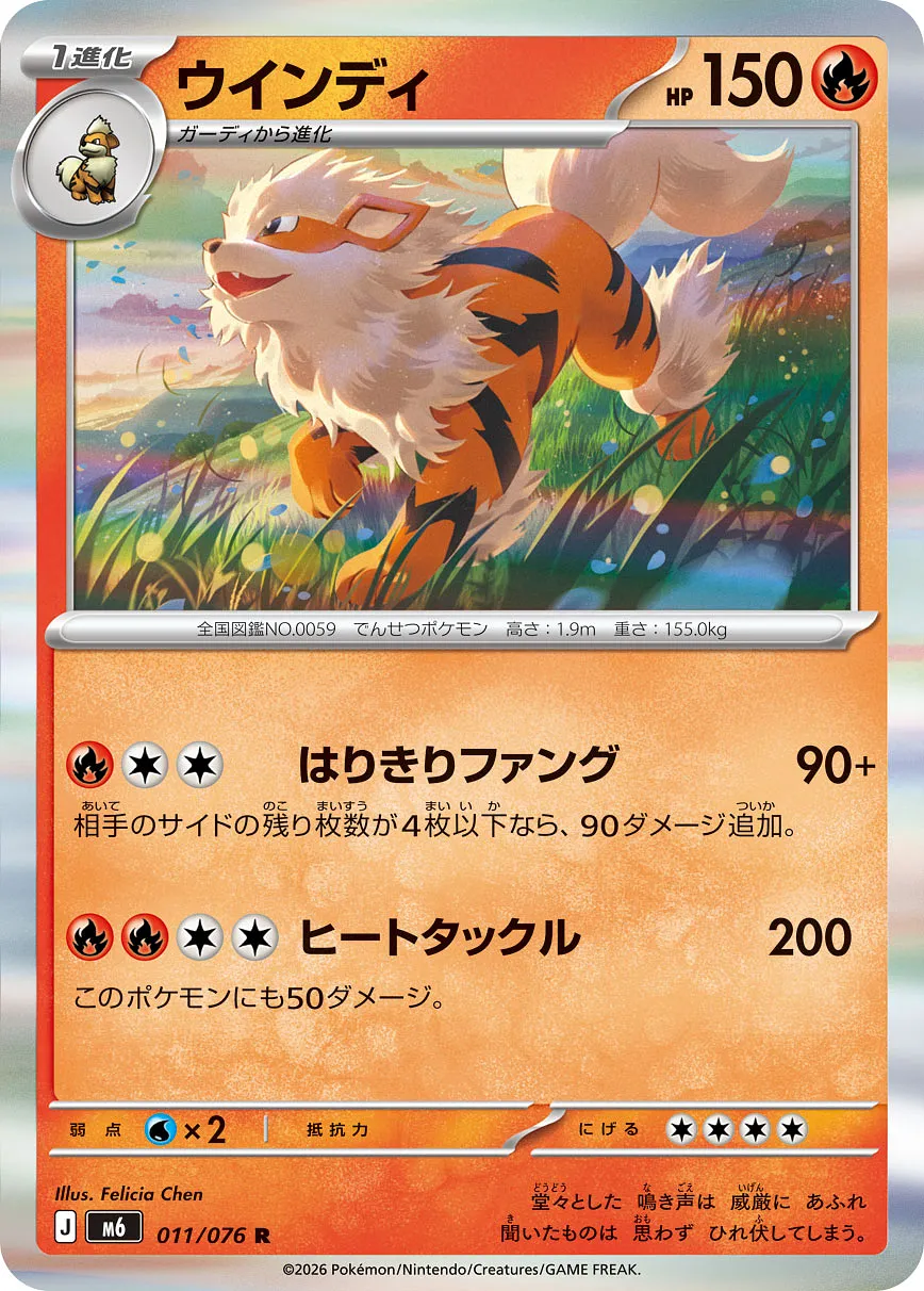 ウインディ · ストームエメラルダ 011/100