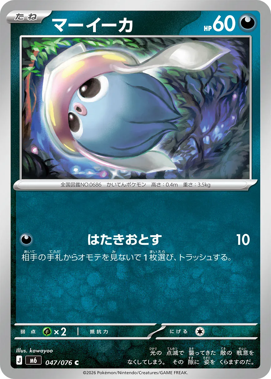 マーイーカ · ストームエメラルダ 047/100
