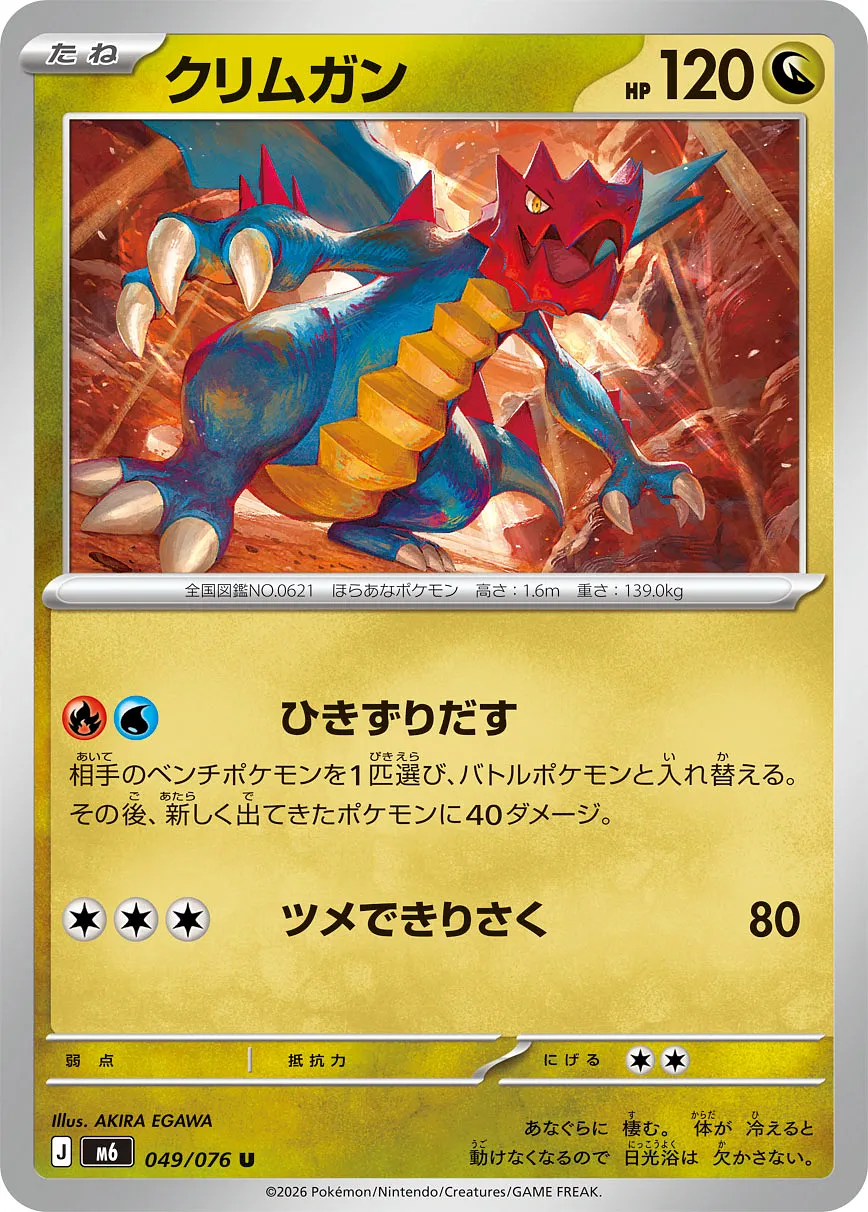 クリムガン · ストームエメラルダ 049/100