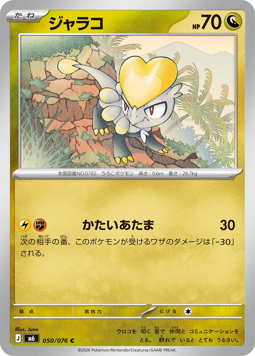 ジャラコ · ストームエメラルダ 050/100