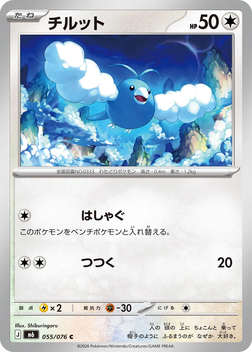 チルット · ストームエメラルダ 055/100