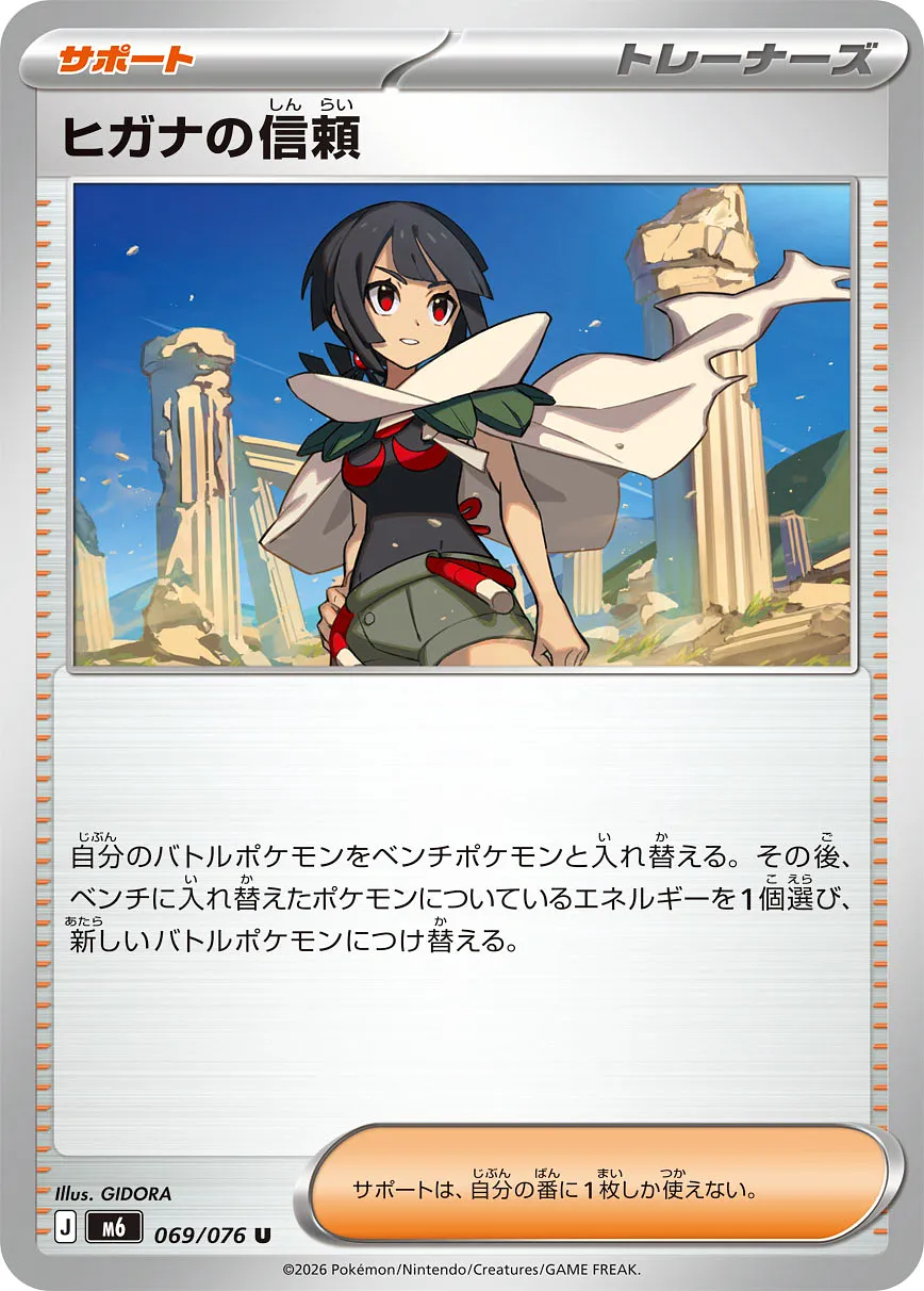 ヒガナの信頼 · ストームエメラルダ 069/100