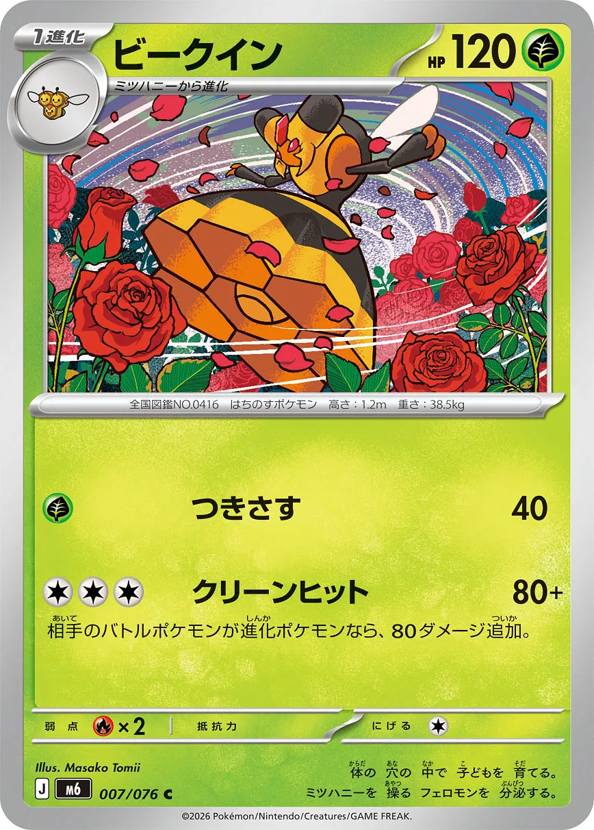 ビークイン · ストームエメラルダ 007/100