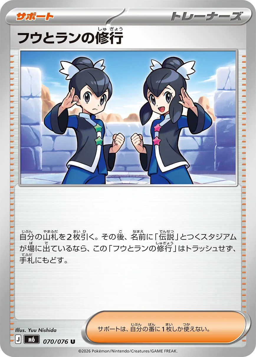 フウとランの修行 · ストームエメラルダ 070/76