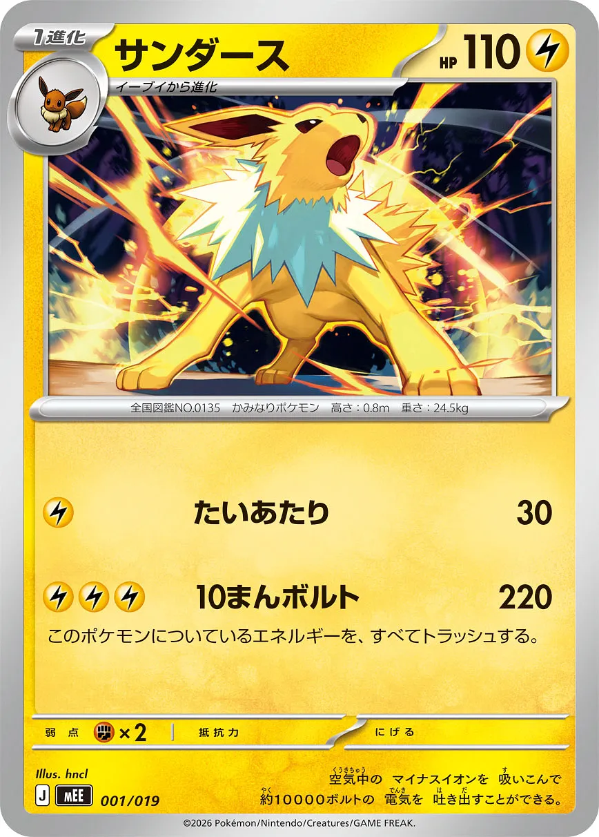 サンダース · Starter Set ex Eevee ex 001/21