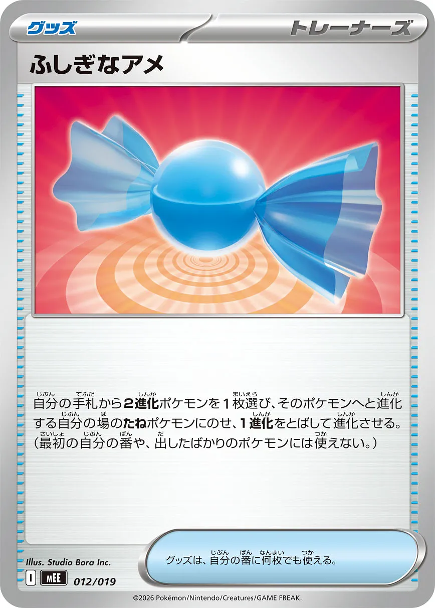 ふしぎなアメ · Starter Set ex Eevee ex 012/21