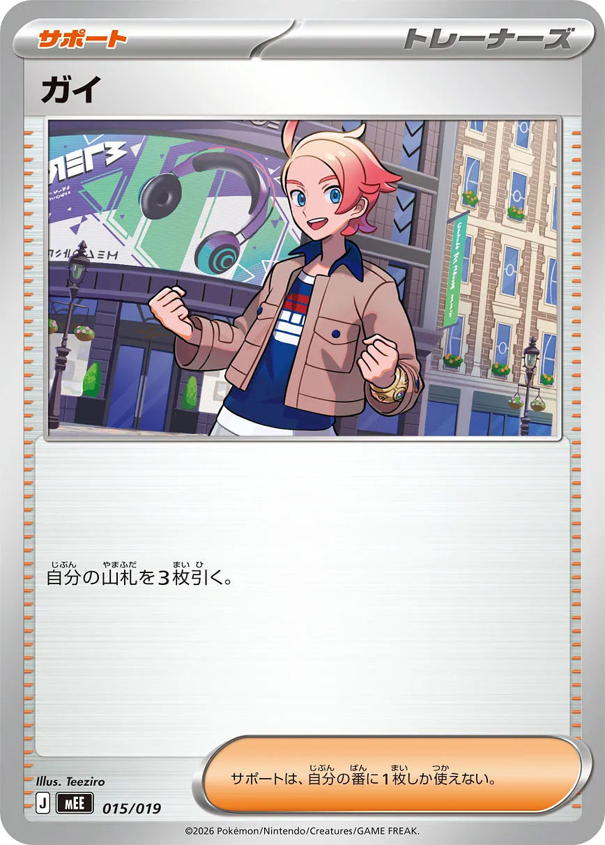 ガイ · Starter Set ex Eevee ex 015/21