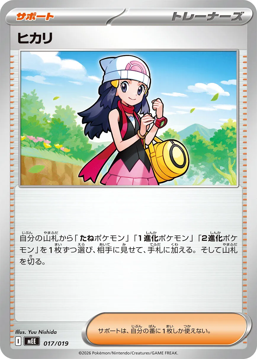 ヒカリ · Starter Set ex Eevee ex 017/21