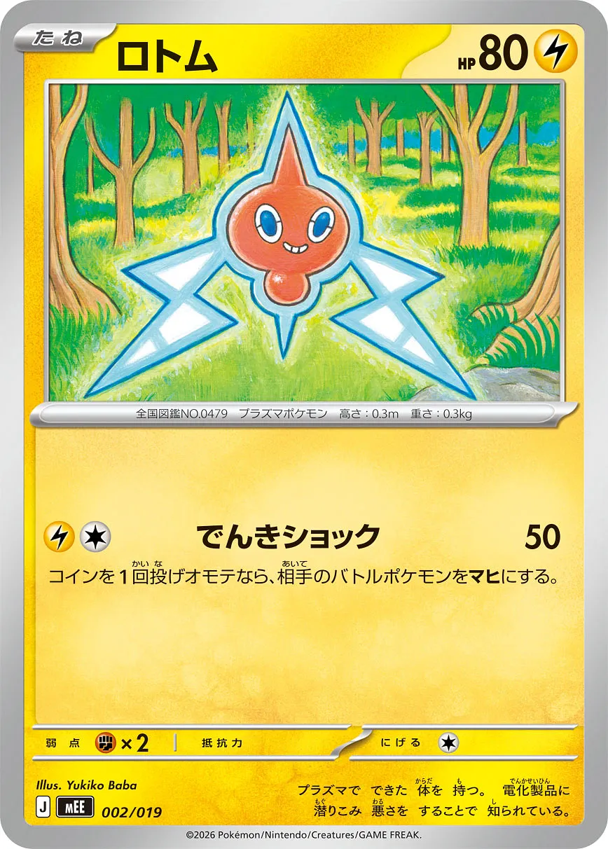 ロトム · Starter Set ex Eevee ex 002/21