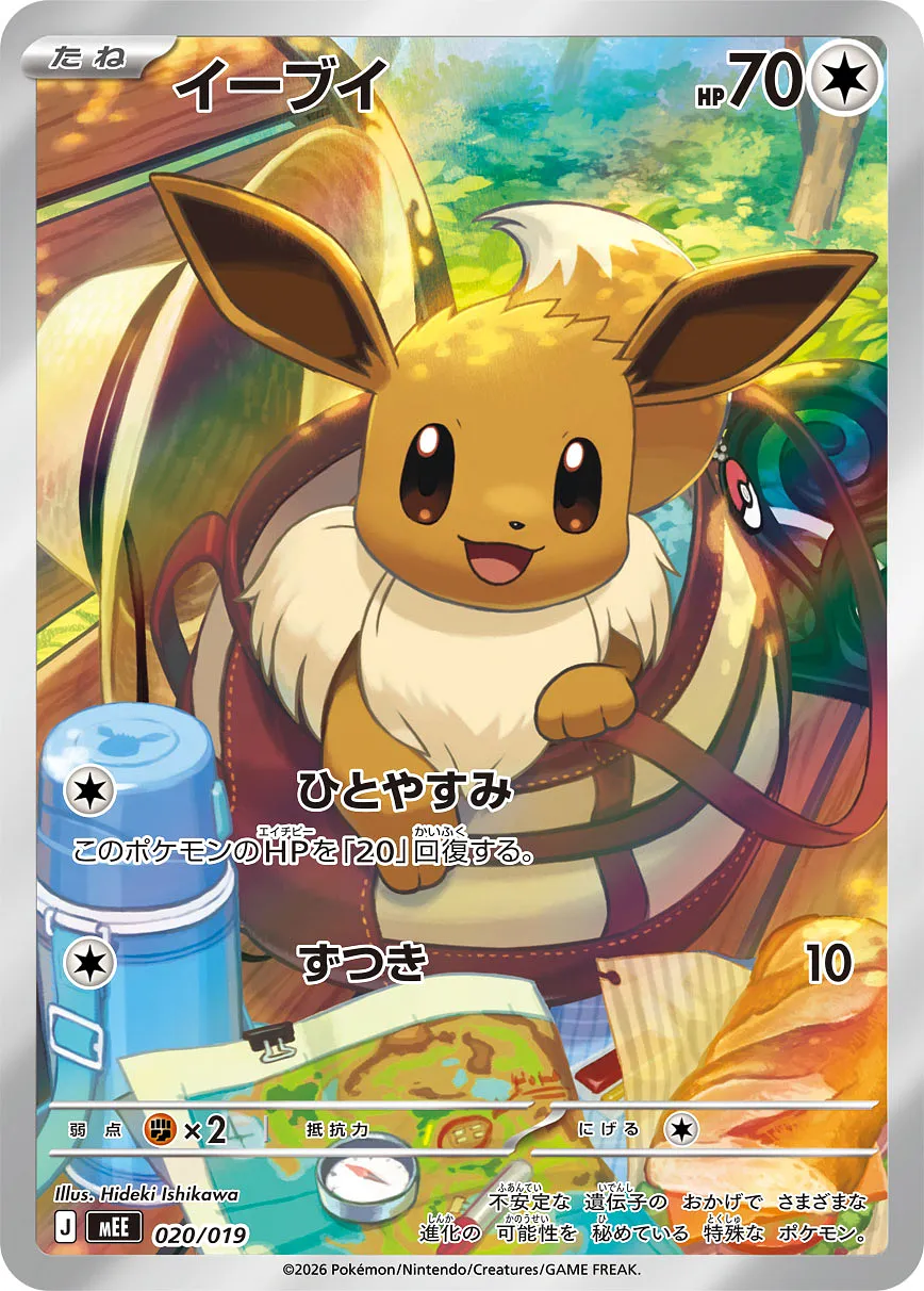 イーブイ · Starter Set ex Eevee ex 020/21