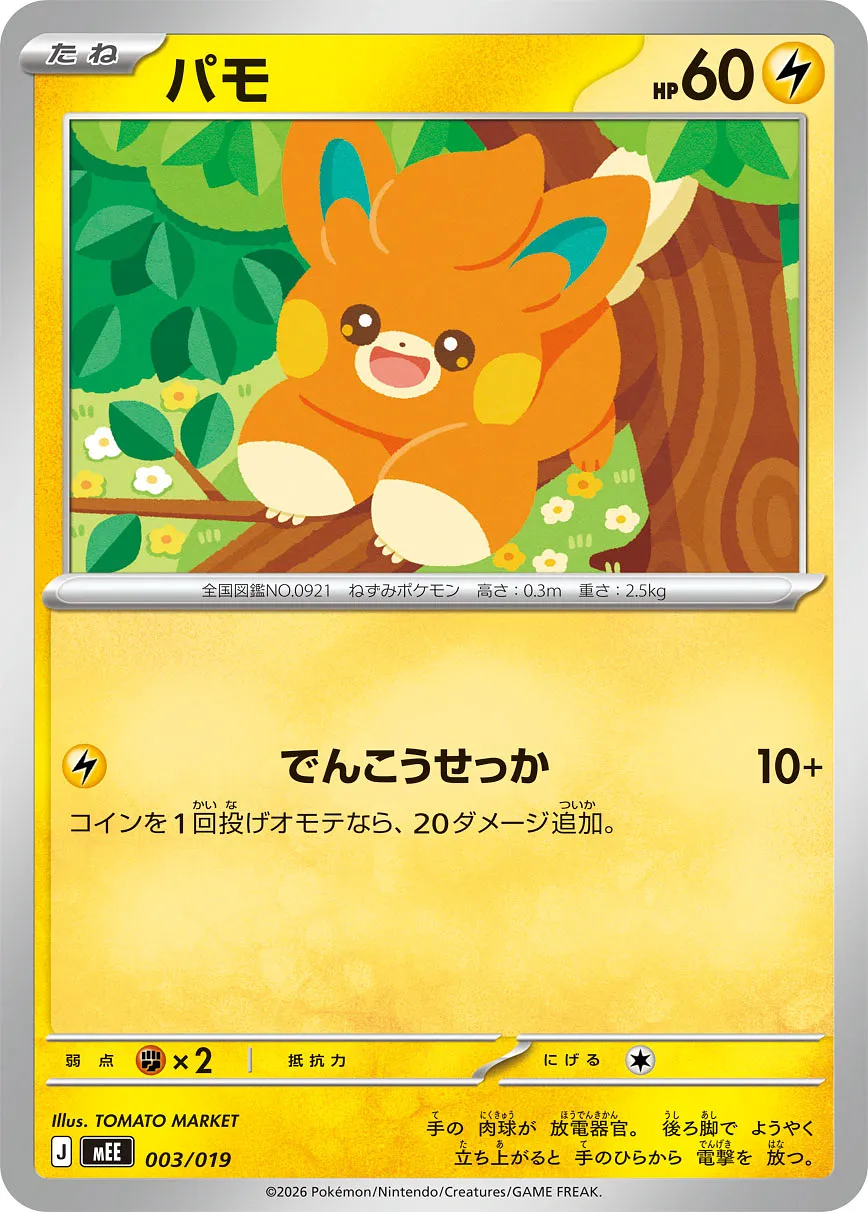 パモ · Starter Set ex Eevee ex 003/21