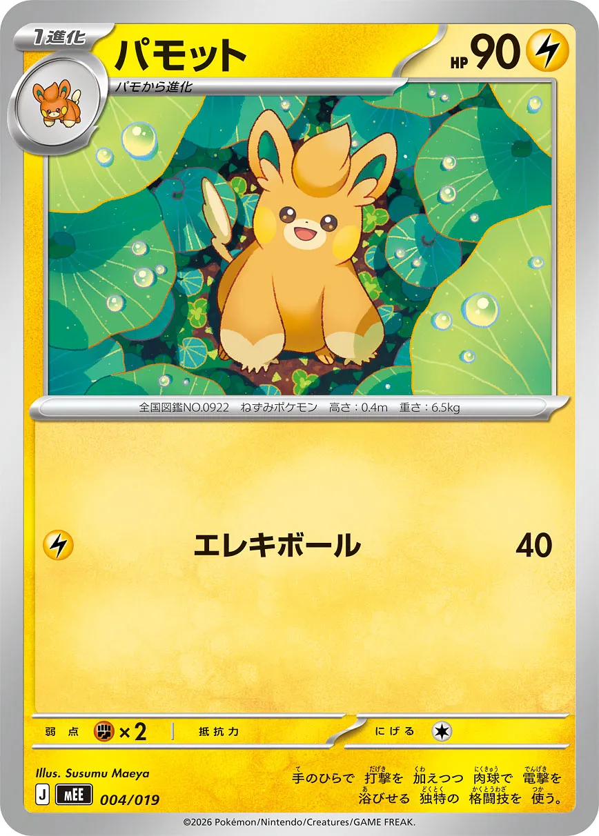 パモット · Starter Set ex Eevee ex 004/21