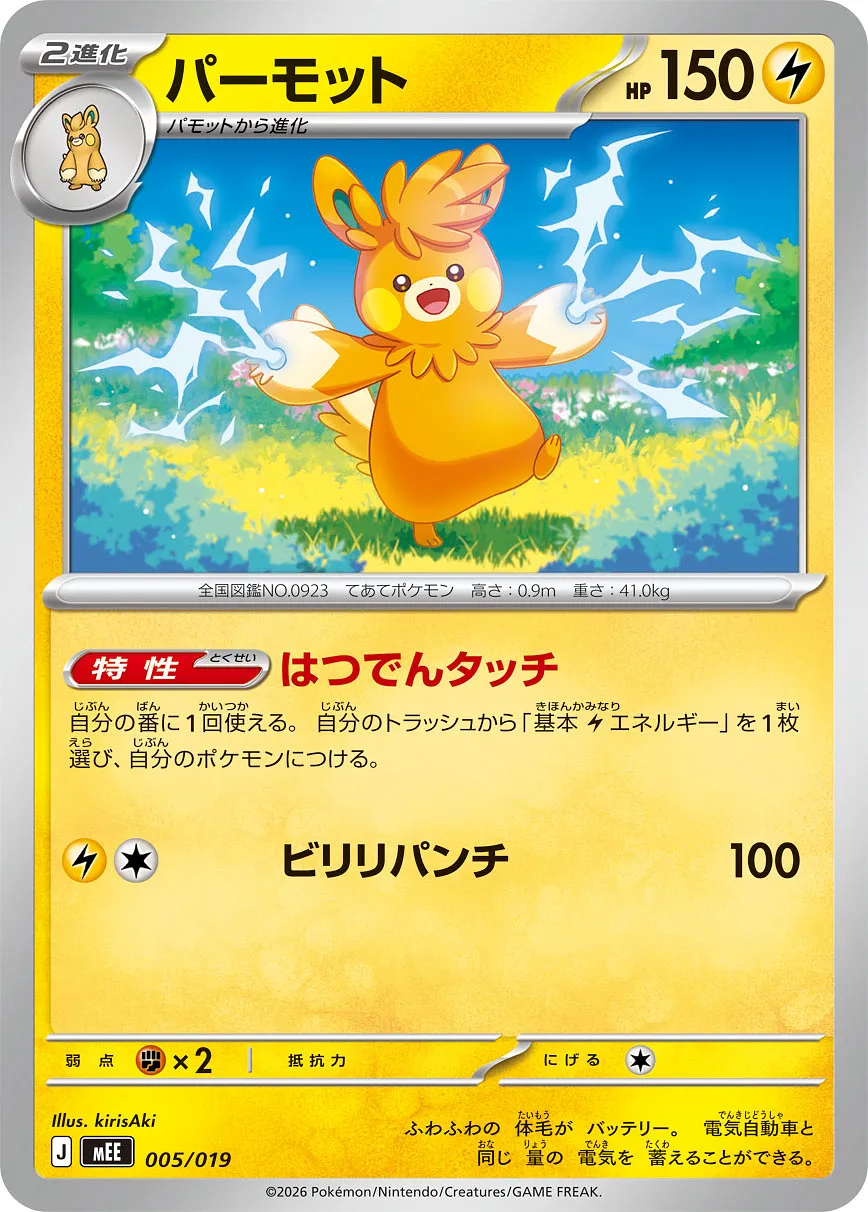 パーモット · Starter Set ex Eevee ex 005/21