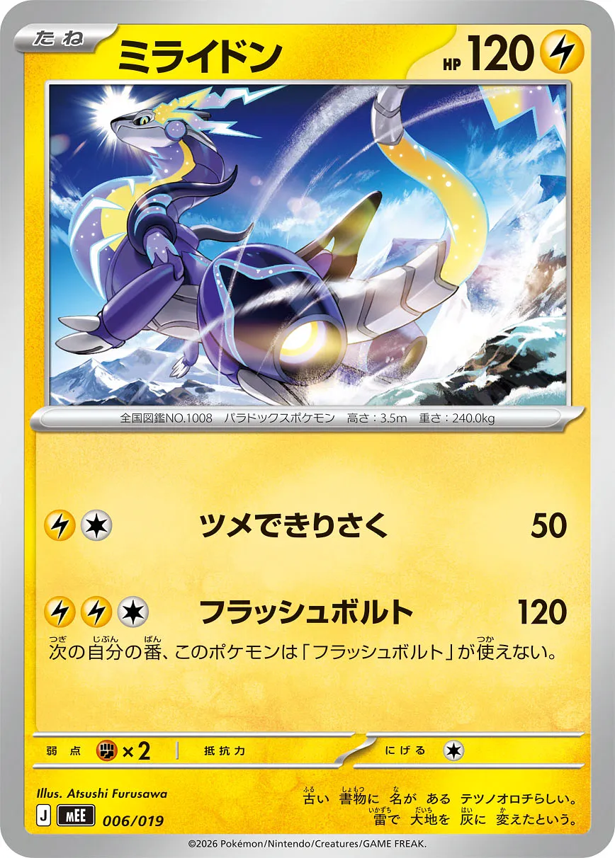 ミライドン · Starter Set ex Eevee ex 006/21