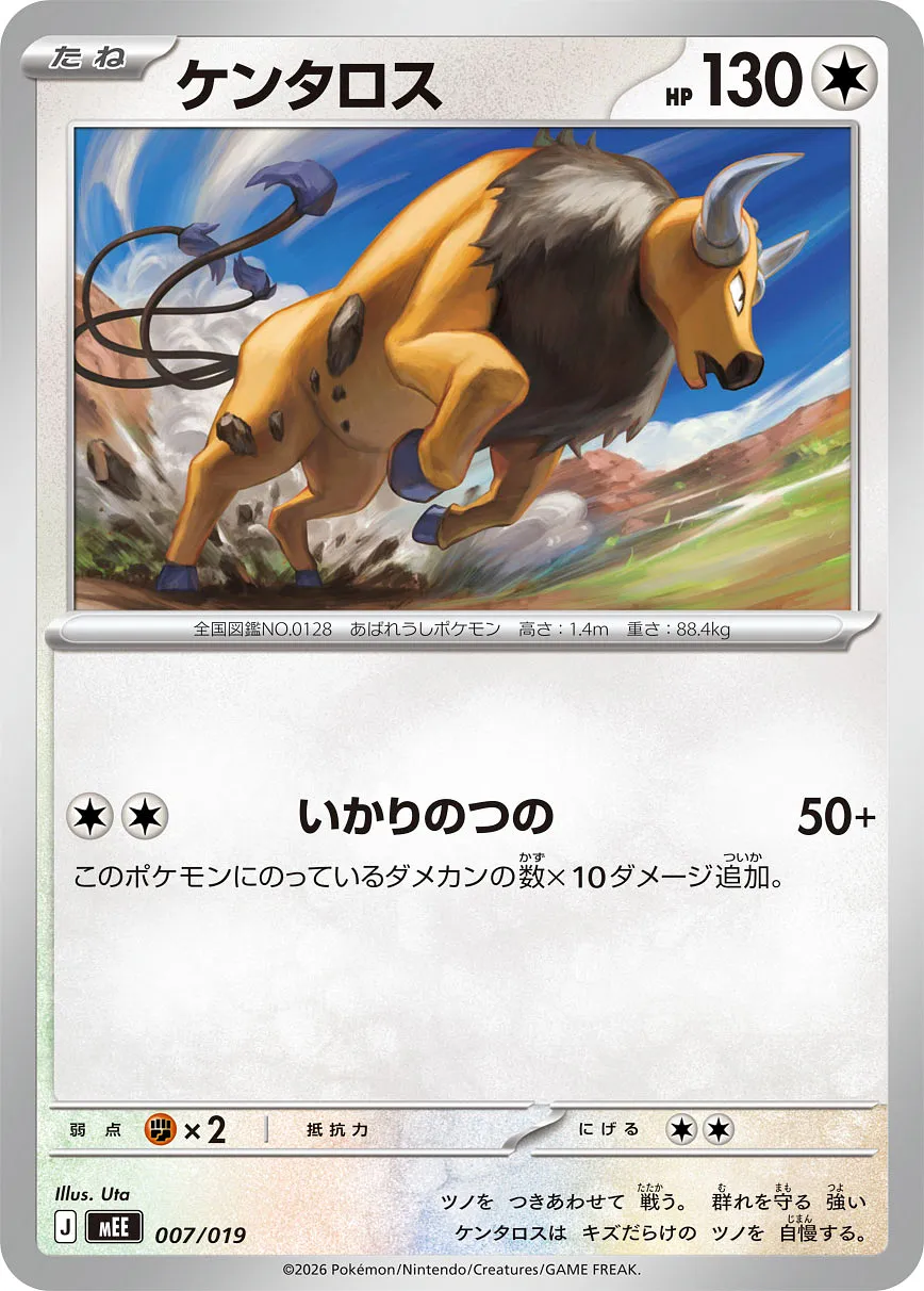 ケンタロス · Starter Set ex Eevee ex 007/21