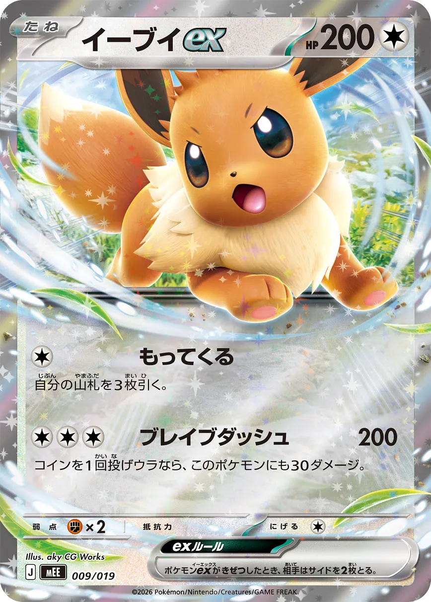 イーブイex · Starter Set ex Eevee ex 009/21