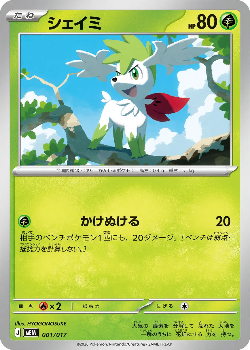 シェイミ · Starter Set ex Sprigatito & Meowscarada ex 001/19