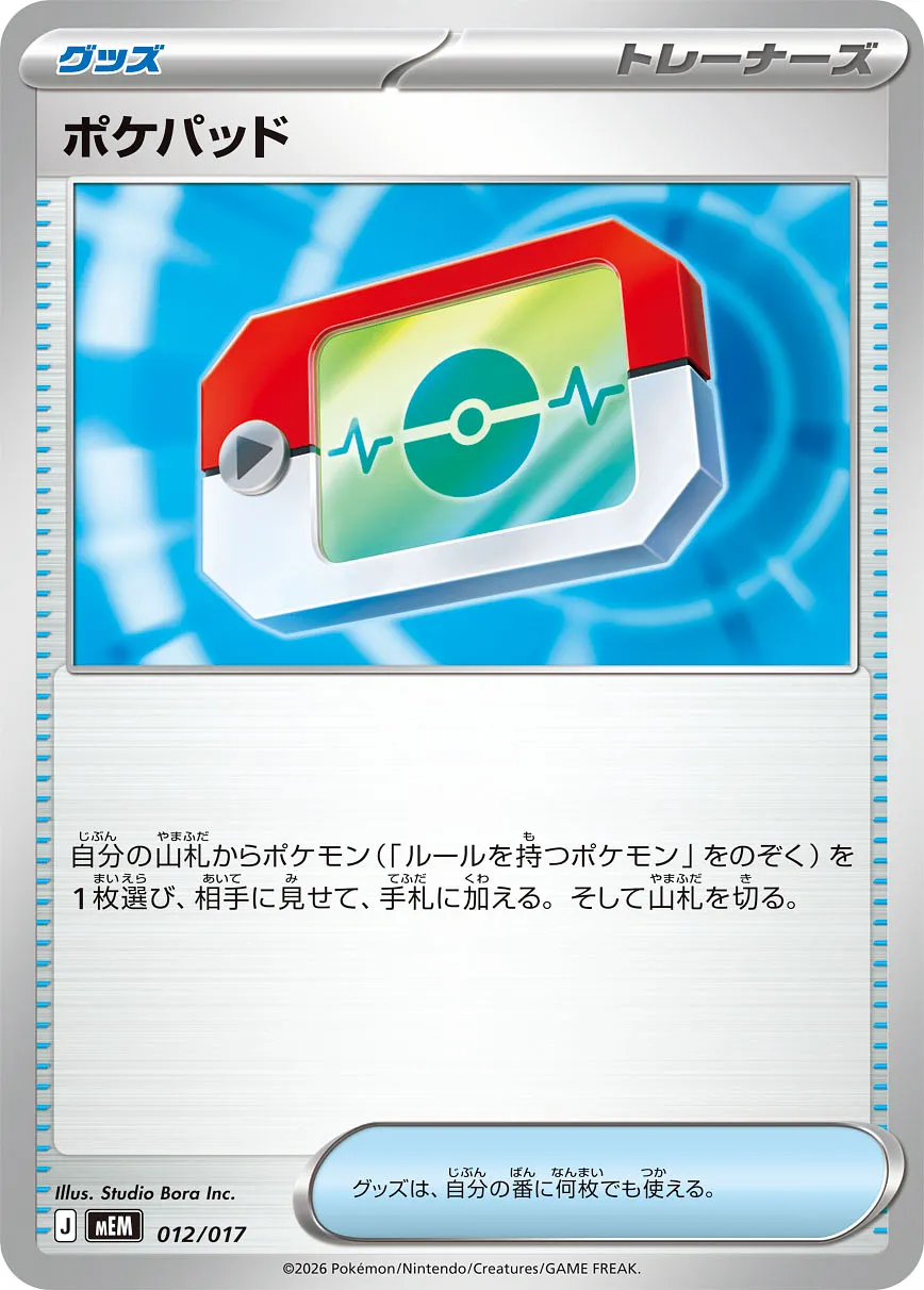 ポケパッド · Starter Set ex Sprigatito & Meowscarada ex 012/19