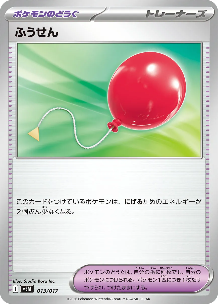 ふうせん · Starter Set ex Sprigatito & Meowscarada ex 013/19