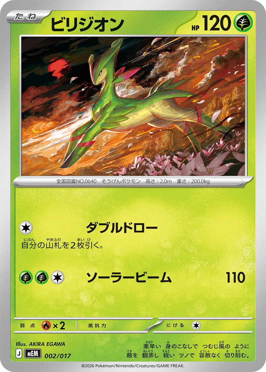 ビリジオン · Starter Set ex Sprigatito & Meowscarada ex 002/19