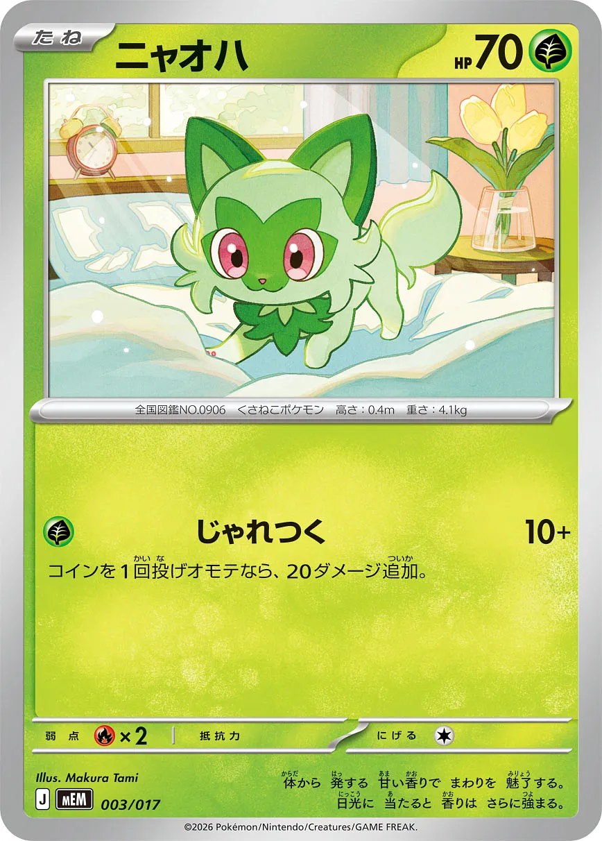 ニャオハ · Starter Set ex Sprigatito & Meowscarada ex 003/19