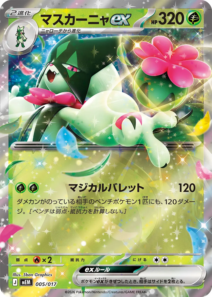 マスカーニャex · Starter Set ex Sprigatito & Meowscarada ex 005/19