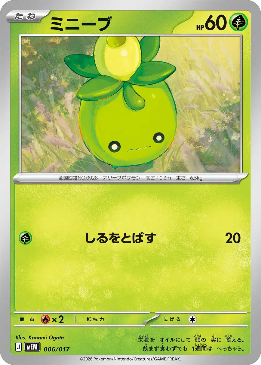 ミニーブ · Starter Set ex Sprigatito & Meowscarada ex 006/19