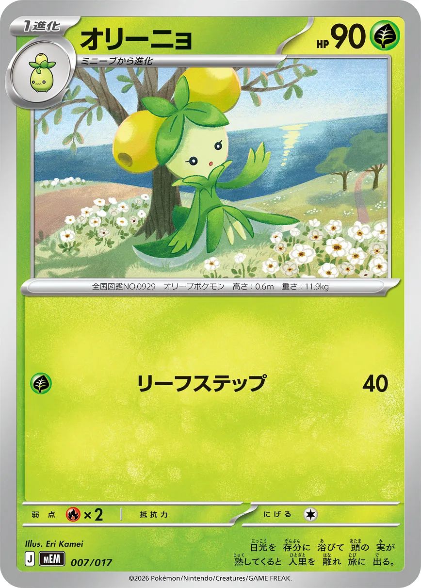 オリーニョ · Starter Set ex Sprigatito & Meowscarada ex 007/19