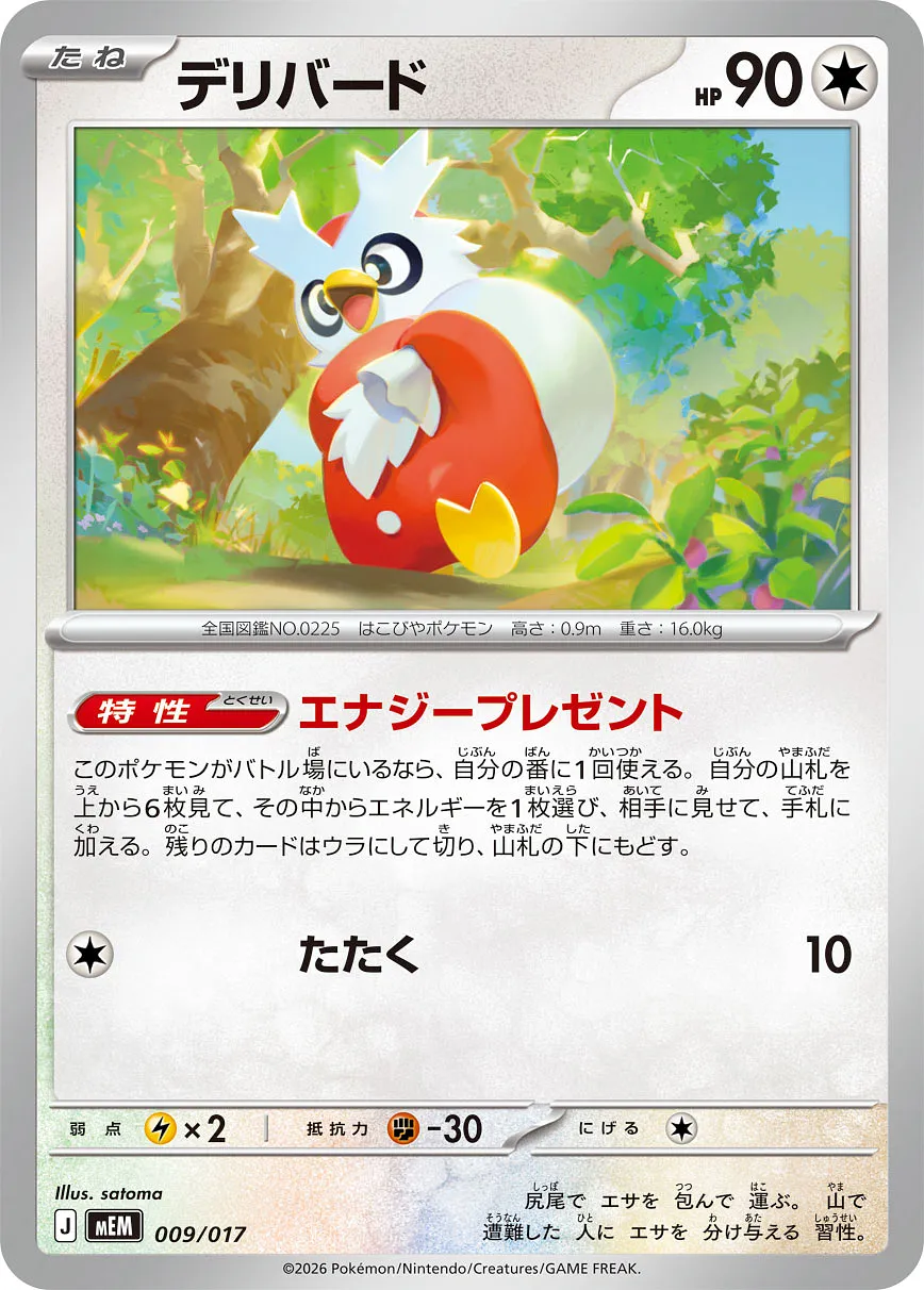 デリバード · Starter Set ex Sprigatito & Meowscarada ex 009/19
