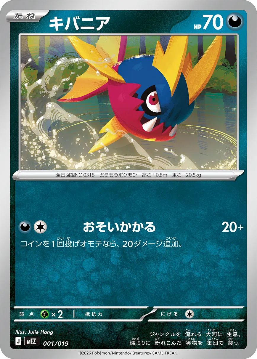 キバニア · Starter Set ex Zorua & Zoroark ex 001/21
