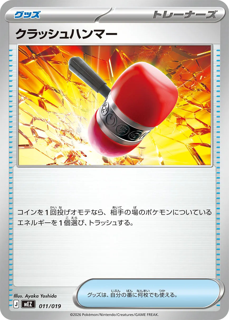 クラッシュハンマー · Starter Set ex Zorua & Zoroark ex 011/21