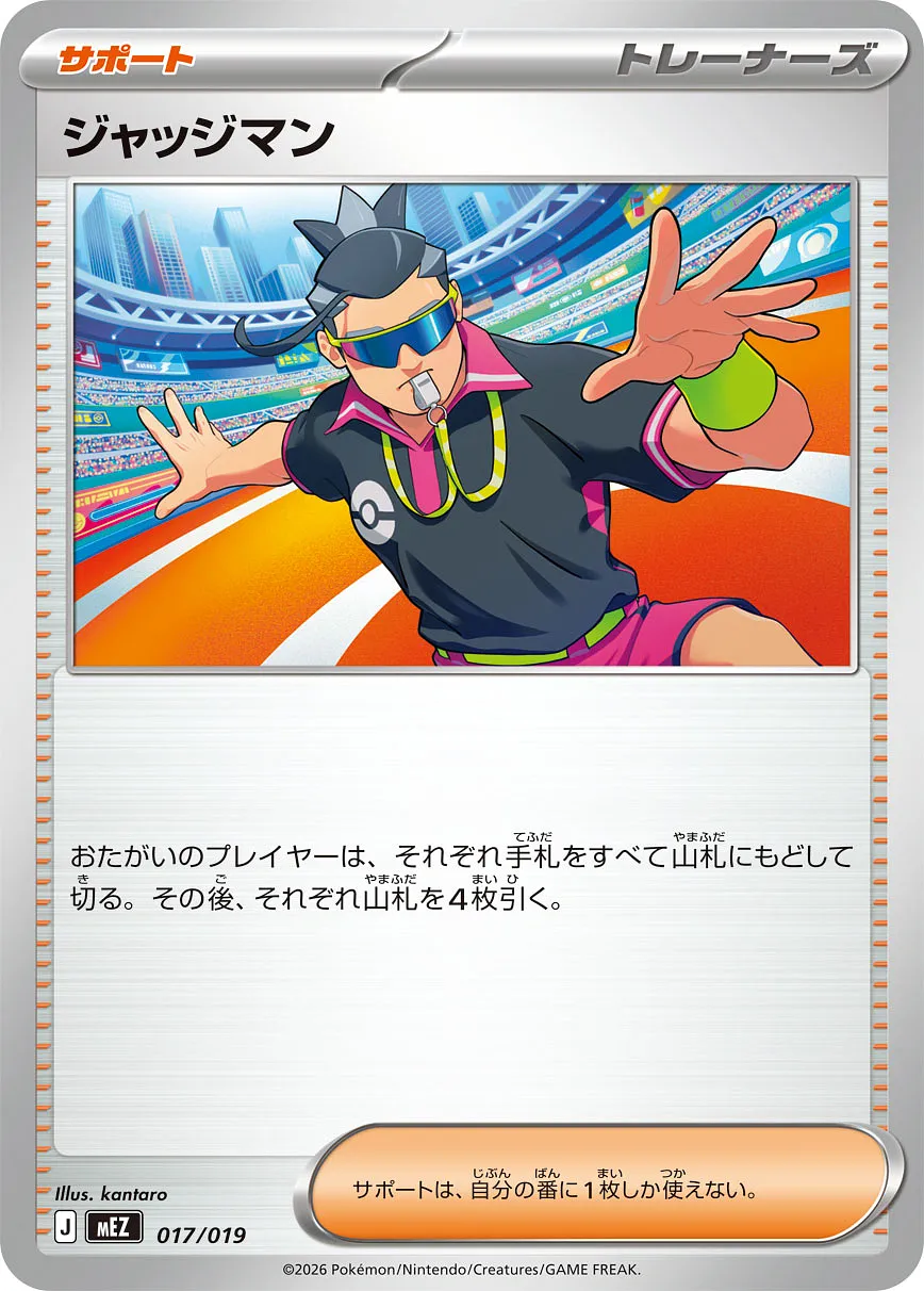 ジャッジマン · Starter Set ex Zorua & Zoroark ex 017/21