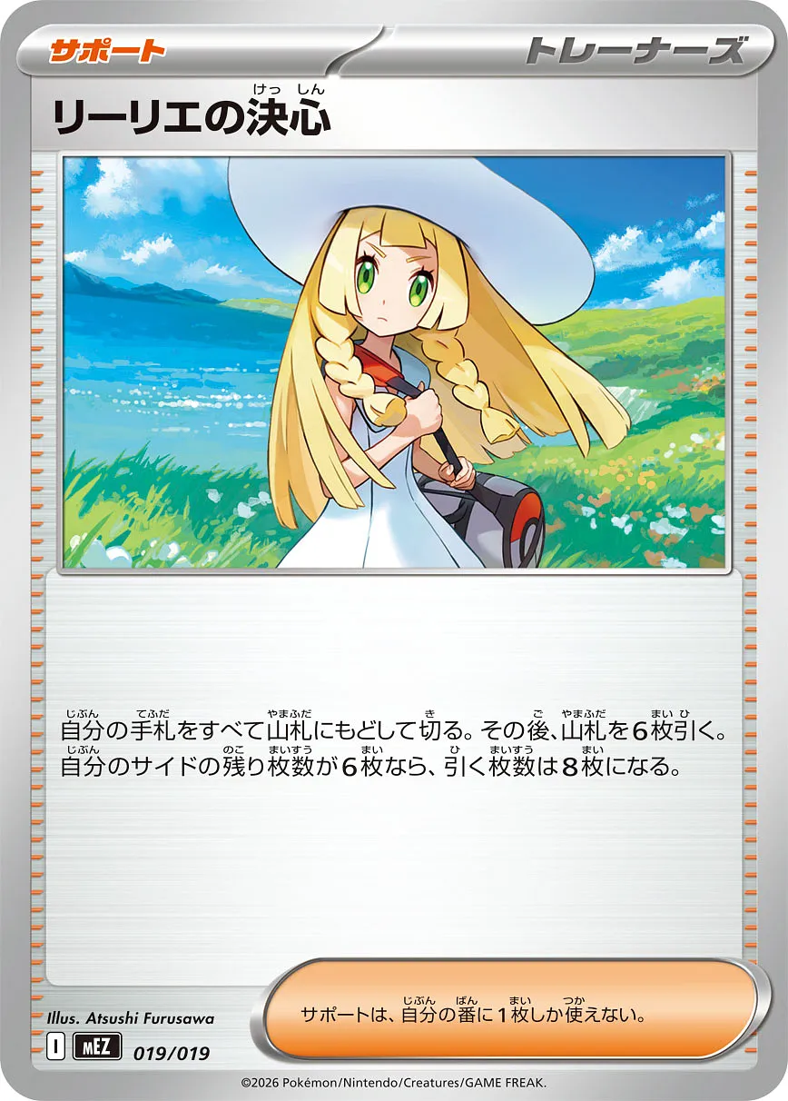 リーリエの決心 · Starter Set ex Zorua & Zoroark ex 019/21