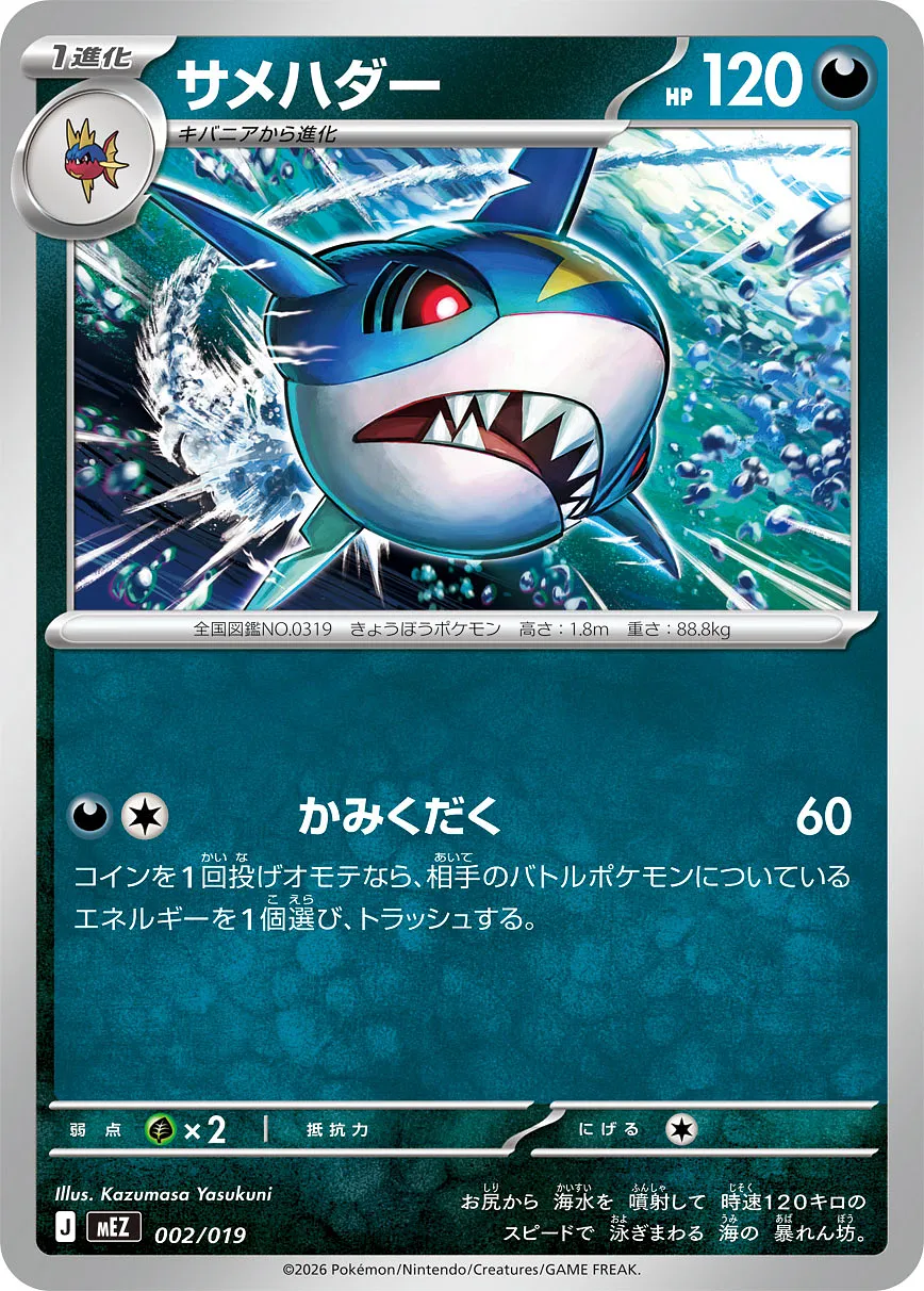 サメハダー · Starter Set ex Zorua & Zoroark ex 002/21