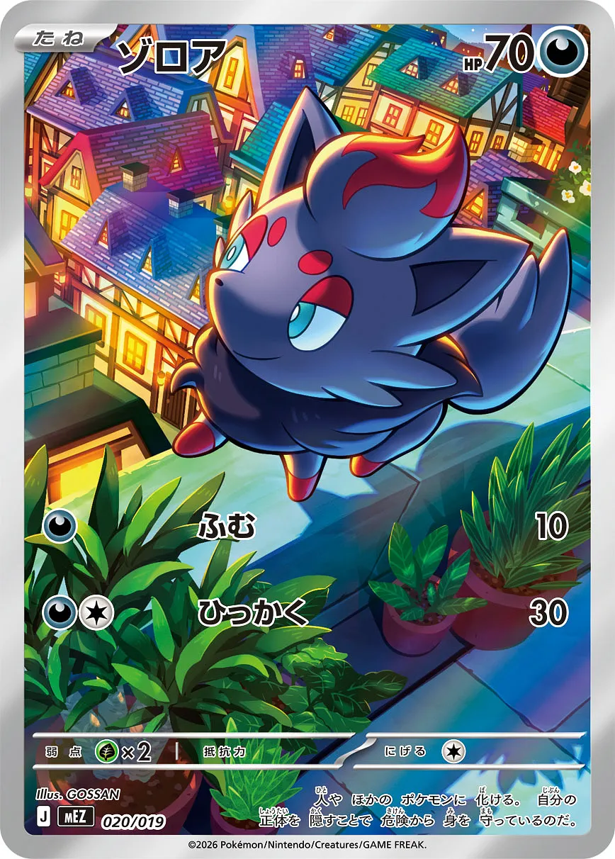 ゾロア · Starter Set ex Zorua & Zoroark ex 020/21