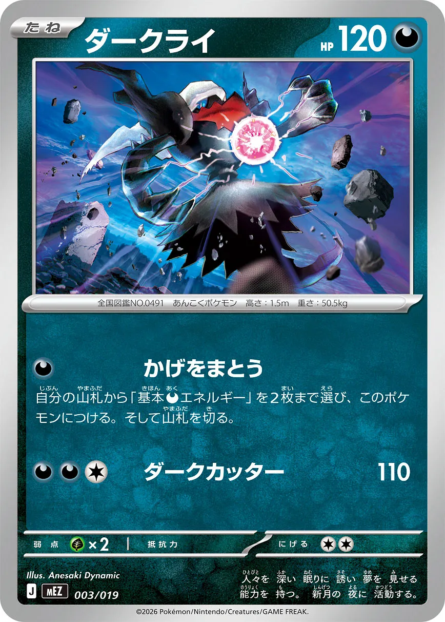 ダークライ · Starter Set ex Zorua & Zoroark ex 003/21