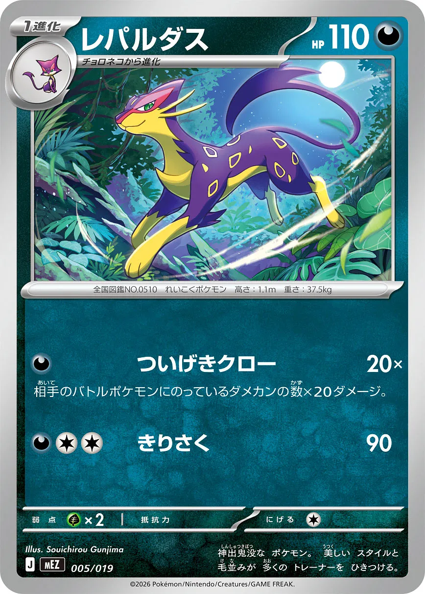 レパルダス · Starter Set ex Zorua & Zoroark ex 005/21