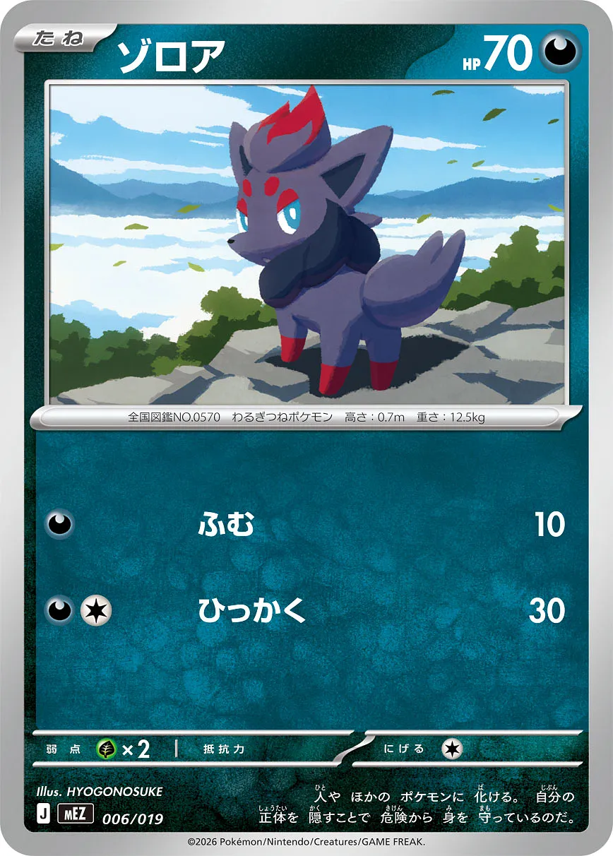 ゾロア · Starter Set ex Zorua & Zoroark ex 006/21