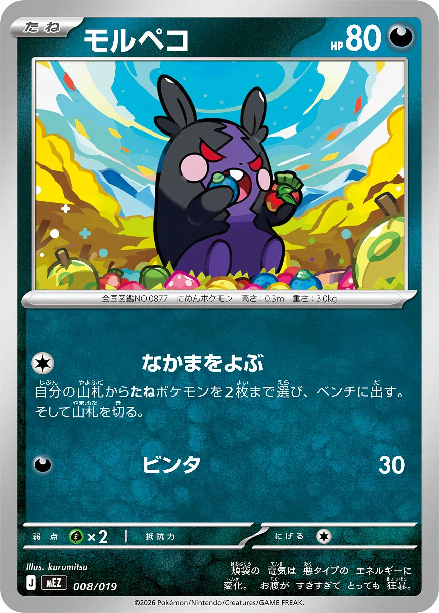 モルペコ · Starter Set ex Zorua & Zoroark ex 008/21