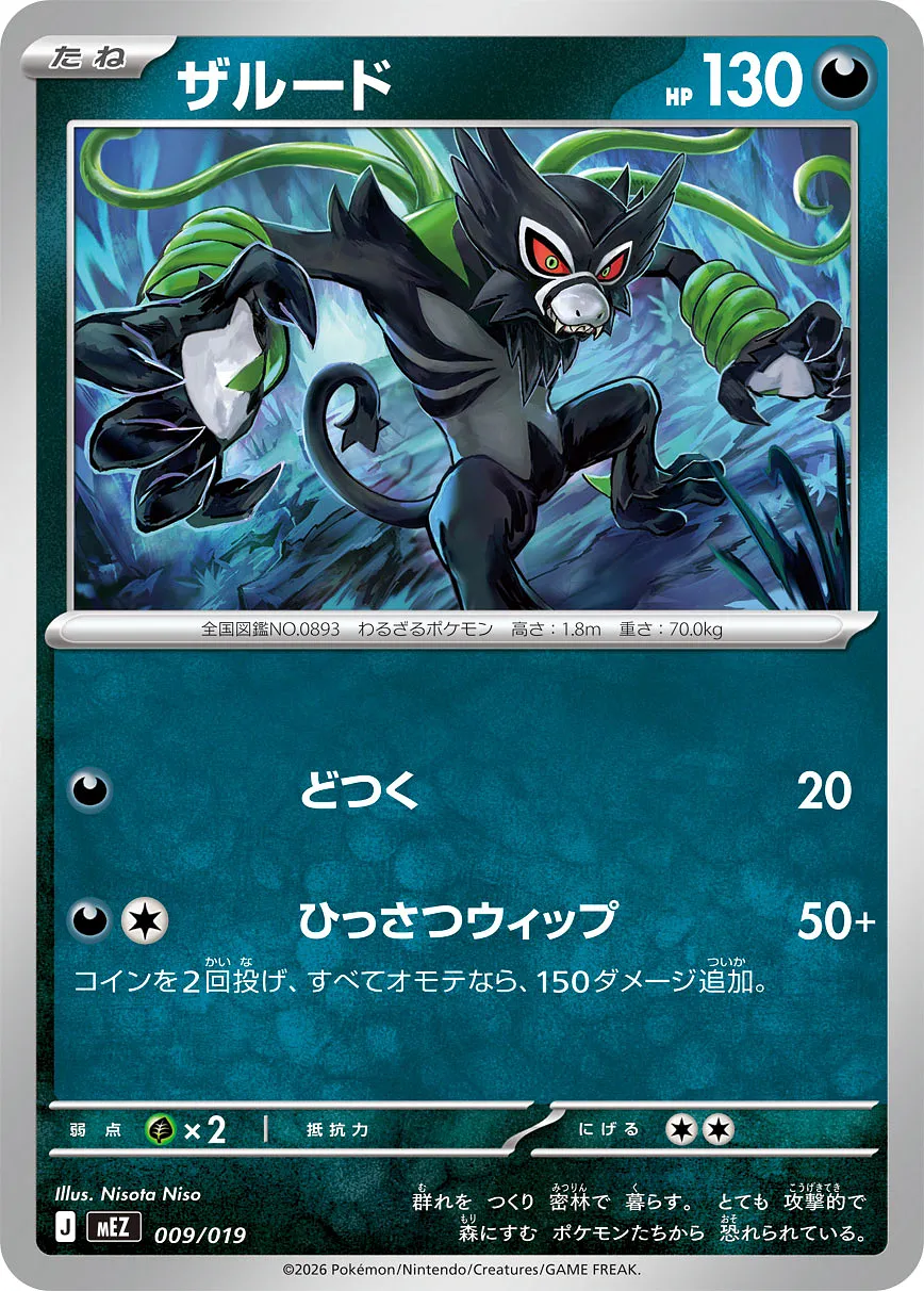 ザルード · Starter Set ex Zorua & Zoroark ex 009/21