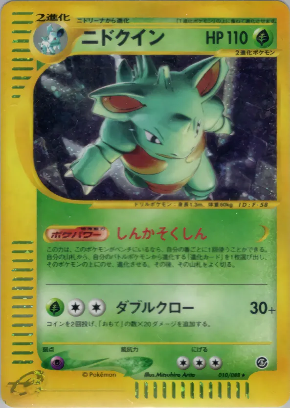 nidoqueen · 神秘なる山 010/88