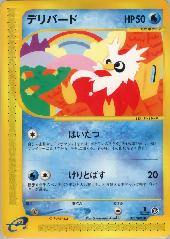 Delibird · 神秘なる山 035/88