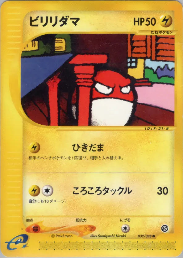 Voltorb · 神秘なる山 039/88